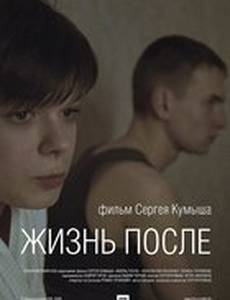 Жизнь после