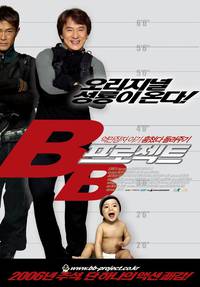 Постер Младенец на $30 000 000