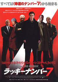 Постер Счастливое число Слевина