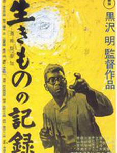 Я живу в страхе