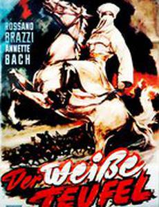 Белый дьявол