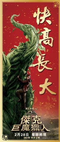 Постер Джек - убийца великанов