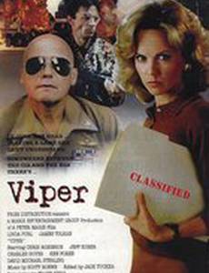 Операция «Гадюка»