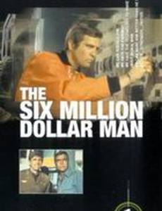 Человек на шесть миллионов долларов