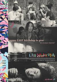 Постер У меня свидание с весной