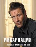 Постер из фильма "Инкарнация" - 1