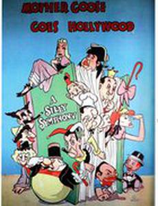 Матушка Гусыня едет в Голливуд