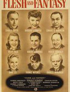 Плоть и фантазия