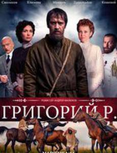 Григорий Р.