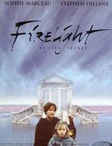 Пламя страсти