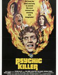 Телепат-убийца