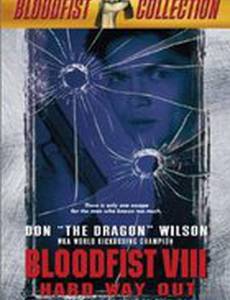 Кровавый кулак 8: Несущий смерть