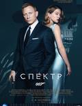 Постер из фильма "007: Спектр" - 1