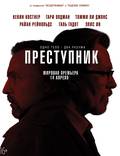 Постер из фильма "Преступник" - 1