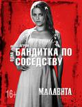 Постер из фильма "Малавита" - 1