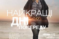 Лучшие дни впереди