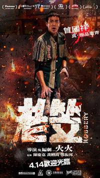 Постер Ограбление