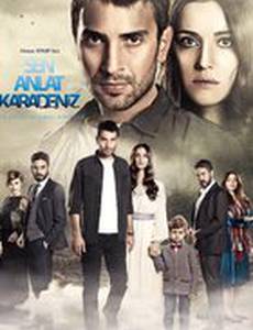 Ты расскажи, Карадениз