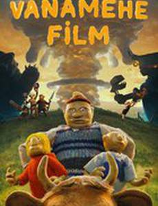 Фильм старика