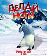 Постер Делай ноги