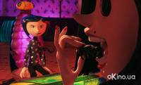 Кадр Коралина в Cтране Кошмаров