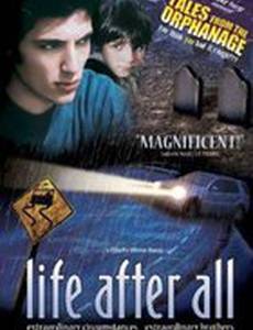 И все-таки жить!