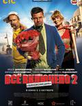 Постер из фильма "Всё включено 2" - 1