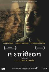 Постер Атака