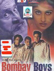 Парни из Бомбея