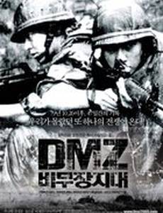 Демилитаризованная зона