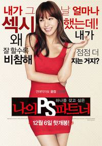 Постер Мой партнёр