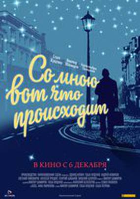 Со мною вот что происходит