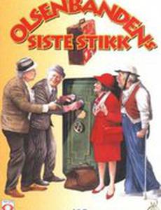 Последняя вылазка банды Ольсена