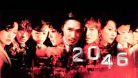 Постер 2046