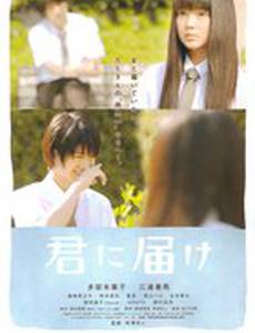 От меня к тебе