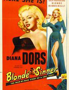 Белокурая грешница