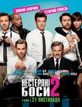 Постер из фильма "Несносные боссы 2" - 1