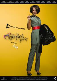 Постер Город мечты