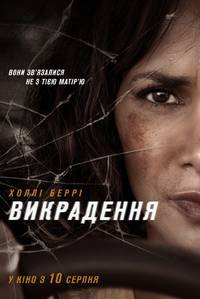 Постер Похищение