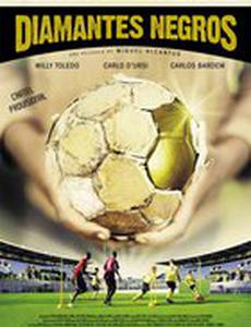 Черные бриллианты