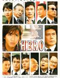 Постер из фильма "Герой" - 1