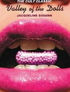 Долина кукол