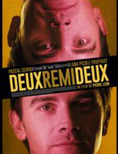 Два Реми, два