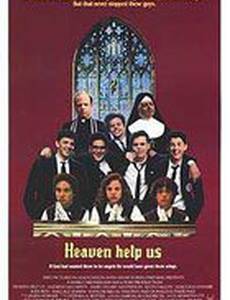 Да помогут нам небеса!