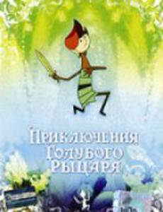 Приключения Голубого Рыцаря