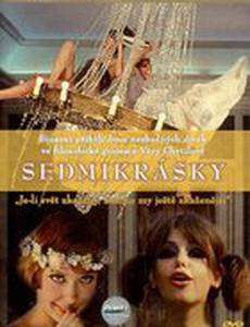 Маргаритки