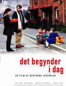 Это начинается сегодня