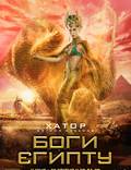 Постер из фильма "Боги Египта" - 1