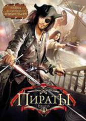 Пираты (мини-сериал)