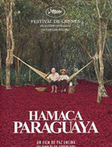 Парагвайский гамак